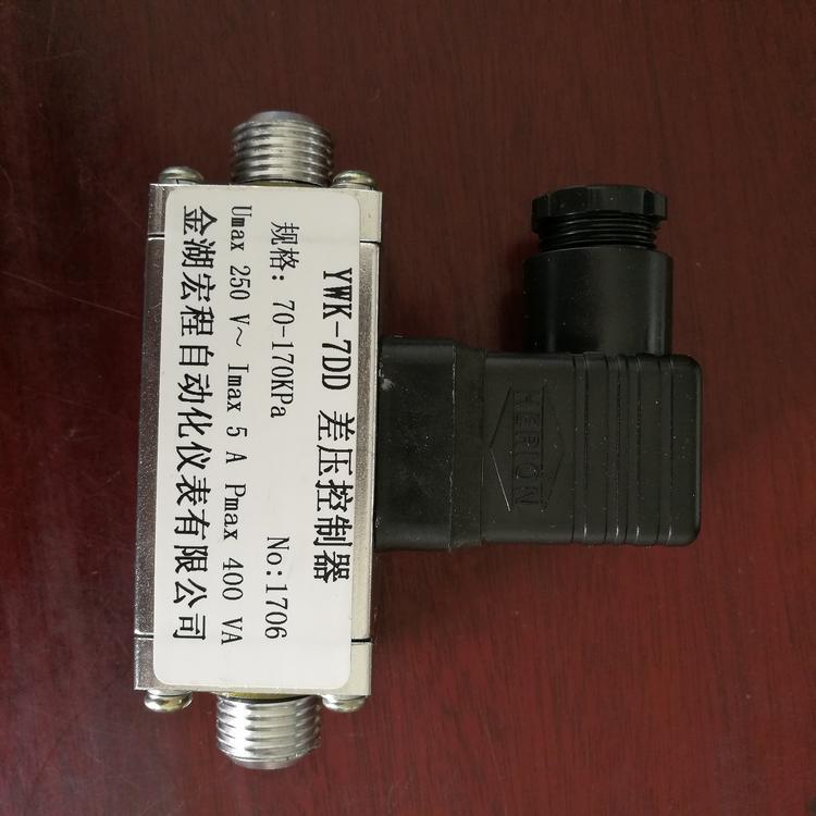 YWK-7DD差压控制器 YWK-18D压力控制器 压差压力开关报警器