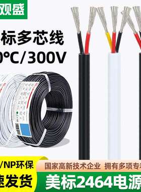 宏观盛供应正标UL2464护套线白色2芯3芯4芯护套LED灯饰电机电源线