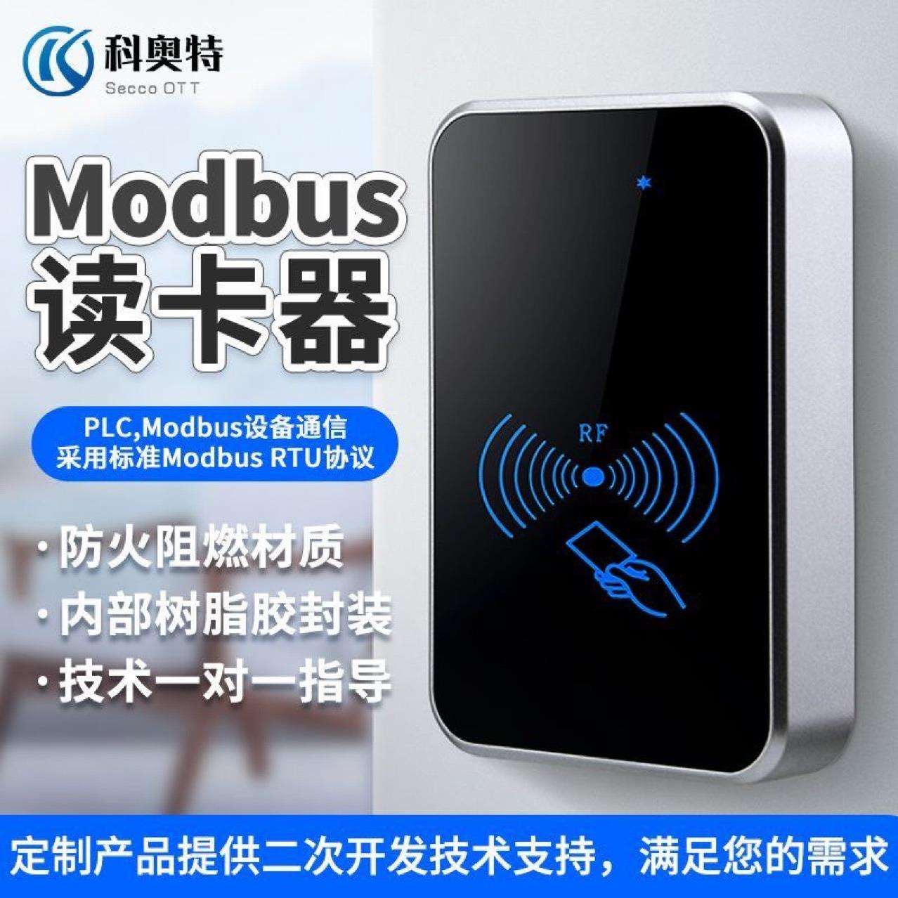 新款ModbusRTU射频读卡器RS485读卡机ID刷卡器IC卡PLC工业读卡头