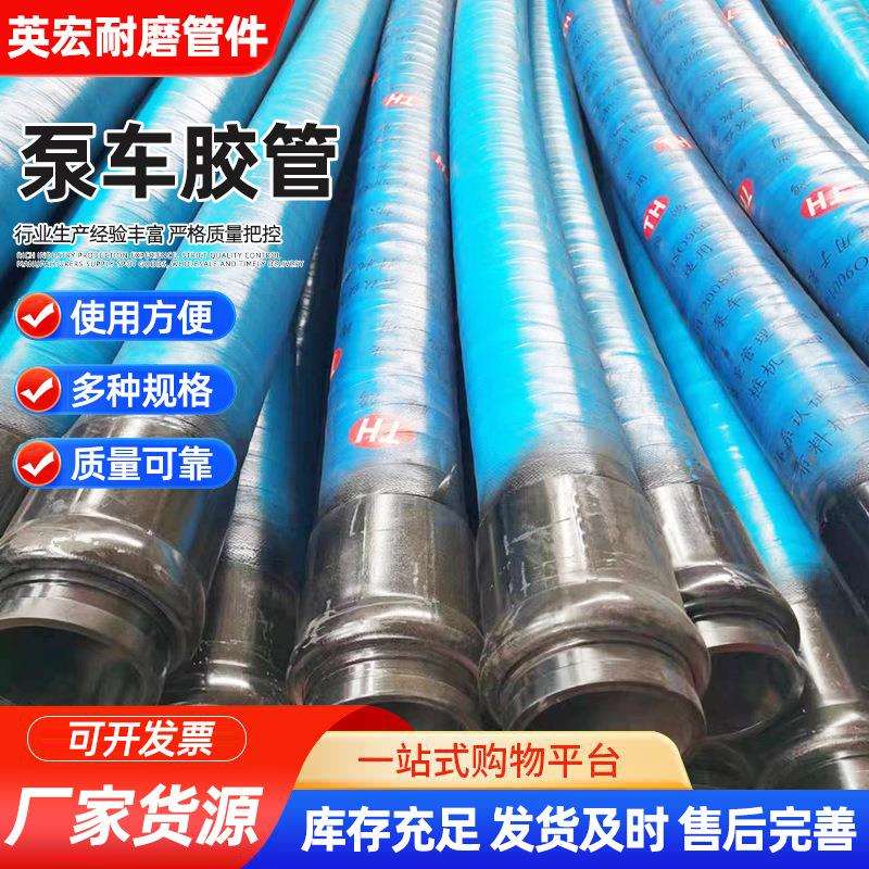 混凝土输送泵软管细石泵软管放料管泵车胶管输送混凝土布料机胶管