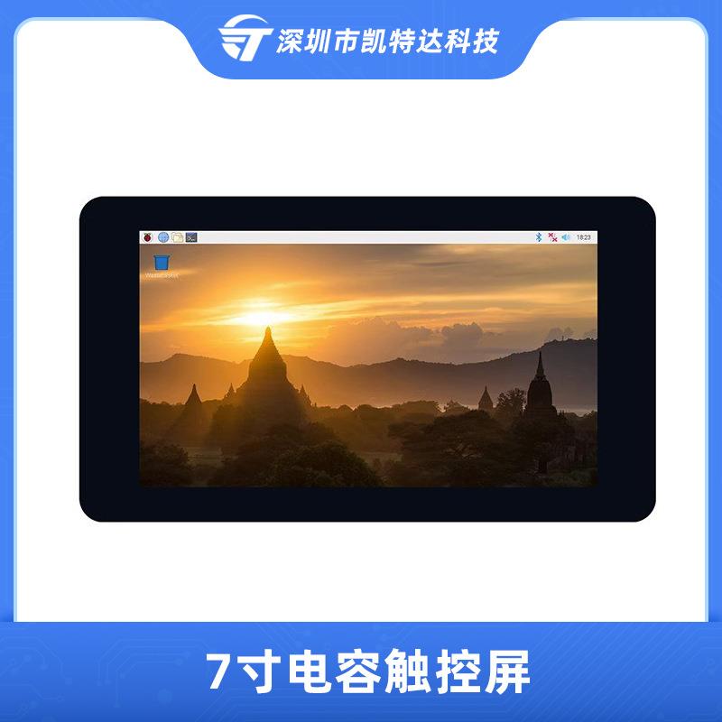 7寸电容触控屏DSI通信IPS显示面板5点触控高清显示支持树莓派4B