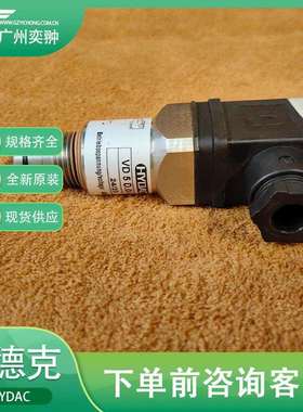 进口HYDAC贺德克VM 5 C.0发讯器原装供应VD系列