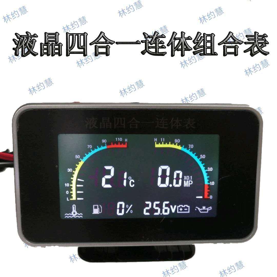 汽车改装油量水温电压机油压力表四合一24V12V通用农用车挖机叉车