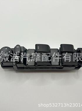 适用马自达6六M6睿翼GS1E-66-350玻璃升降器开关汽车电动摇窗按键