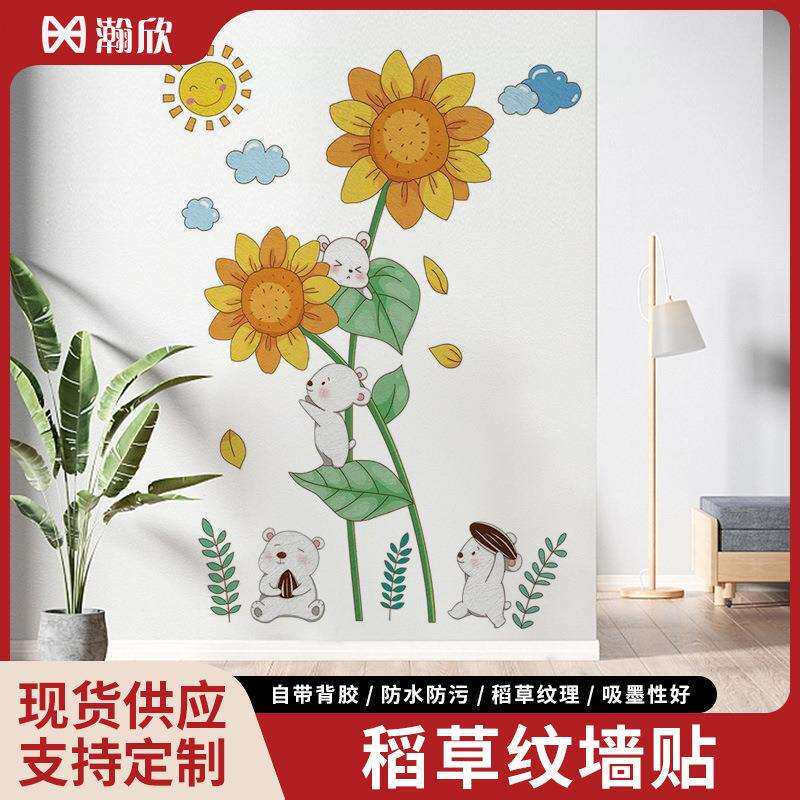 稻草纹墙贴防水防污自粘墙纸卧室客厅餐厅装饰贴纸加厚稻草纹纹路