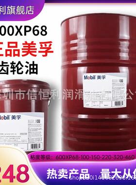 美/孚GEAR 600XP68 100 150 220 320 460 680 齿轮油