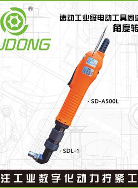 SUDONG速动角度转接头直角转接90度弯头速动电批弯头SDL-1/SDL-2