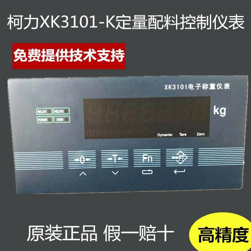 台恒 XK3101N称重显示器 柯力控制仪表 耀华称重控制仪表定量配料