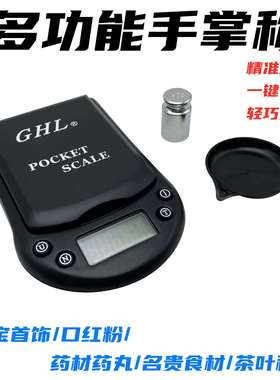 手掌称电子秤黑色0.1g/0.01g 珠宝首饰称重便携式高精200g/500g