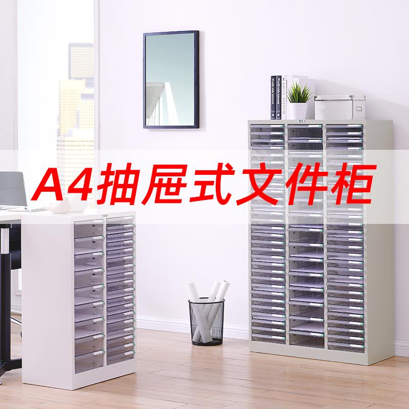 简约落地办公室A4塑胶抽屉式铁皮文件资料柜