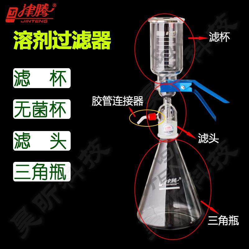 津腾JINTENG溶剂过滤器配件 滤杯 无菌杯 滤头 三角瓶 多联过滤器,电子元器件市场,其它元器件,淘宝优惠券,粉丝福利购,淘宝优惠卷