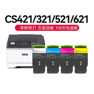 才进顺丰 适用利盟CS421粉盒CS321 CS521 CS621 CS622打印机CX421