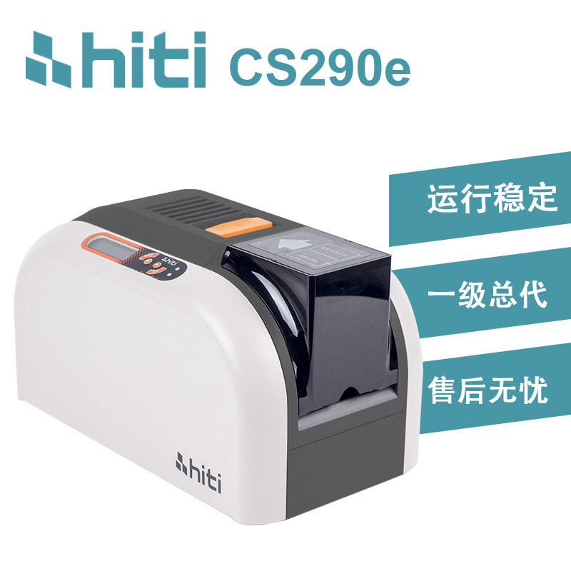 呈研hitiCS220E单/双面证卡打印机社保卡老年卡优待证PVC卡片