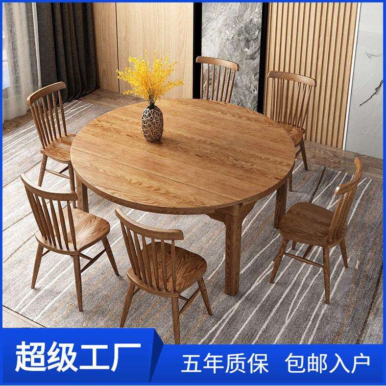 伸缩餐桌椅组合北欧圆形小户型家用可收缩6人桌子全实木折叠餐桌