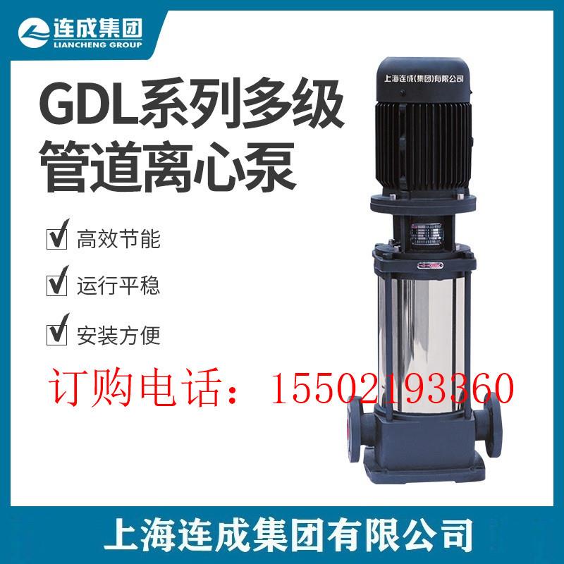 上海连成集团50GDL12-15X5全系列立式多级离心泵，增压泵稳压水泵