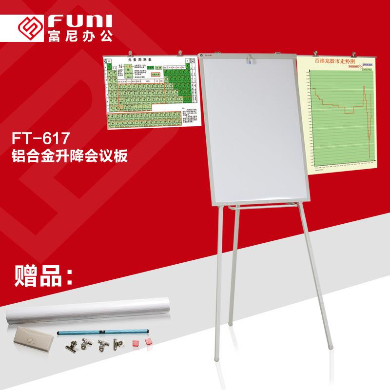 富尼FT617会议板60*90cm可升降调节三角人字型铝合金支架磁性白板