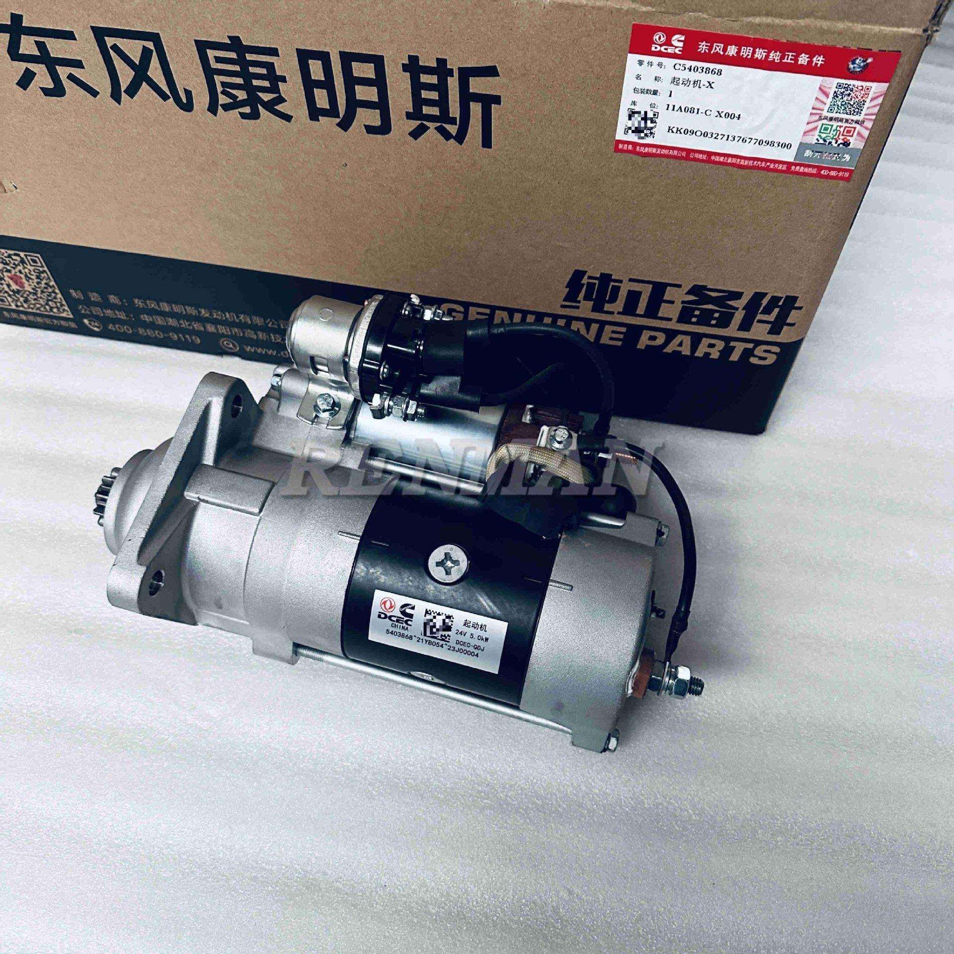 适用康明斯发动机启动马达起动机5403868启动机24V 5.0KW启动电机