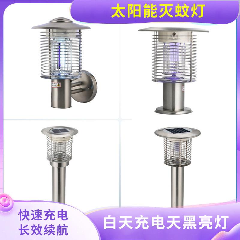 新款太阳能灭蚊壁灯农用庭院园林诱蚊灭蚊灯太阳能led灭蚊柱头灯