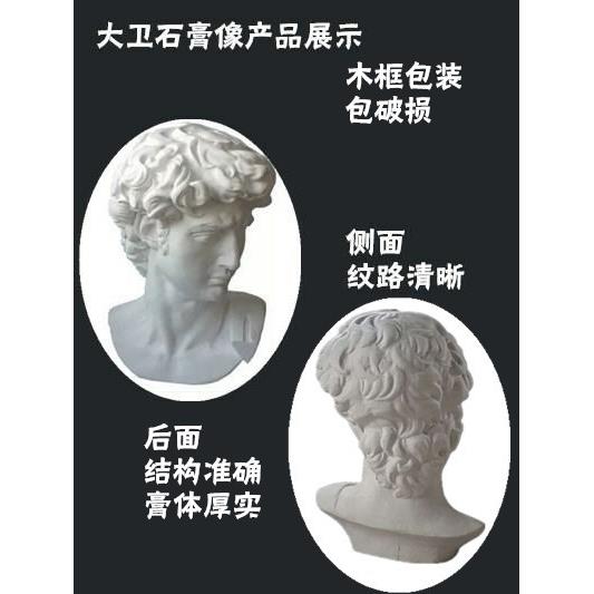 1.2米大卫石膏像人物头像素描教具雕塑摆件模型大号雕像人像人头