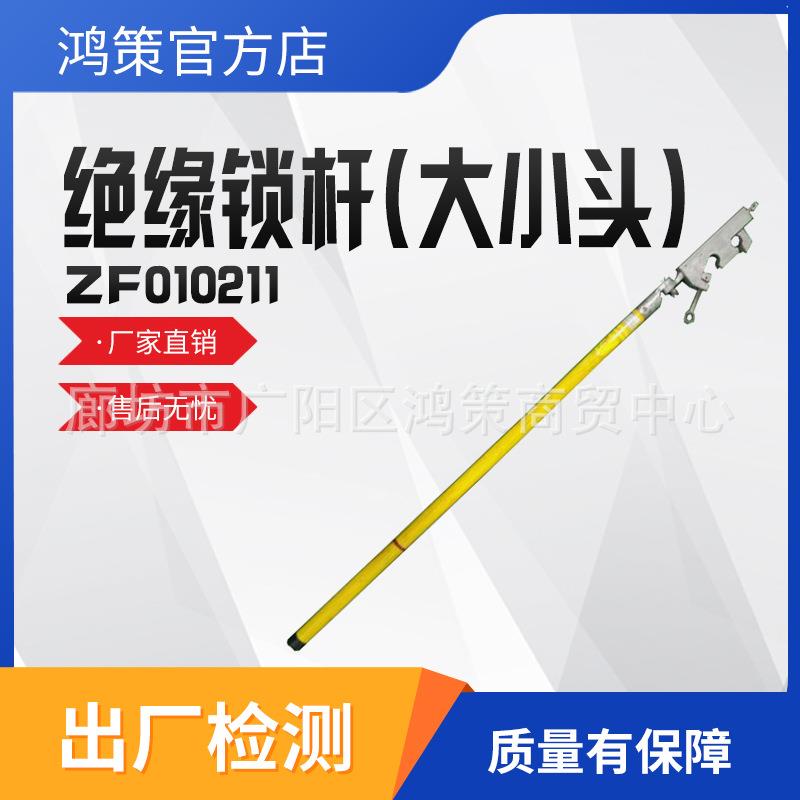 高压线缆固定杆ZF010211长柄绝缘锁杆大小头导线操作棒绝缘撑杆