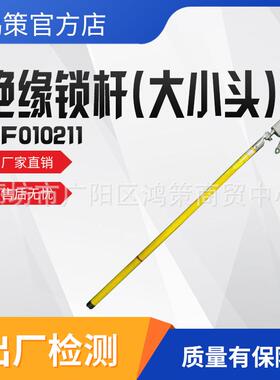 高压线缆固定杆ZF010211长柄绝缘锁杆大小头导线操作棒绝缘撑杆