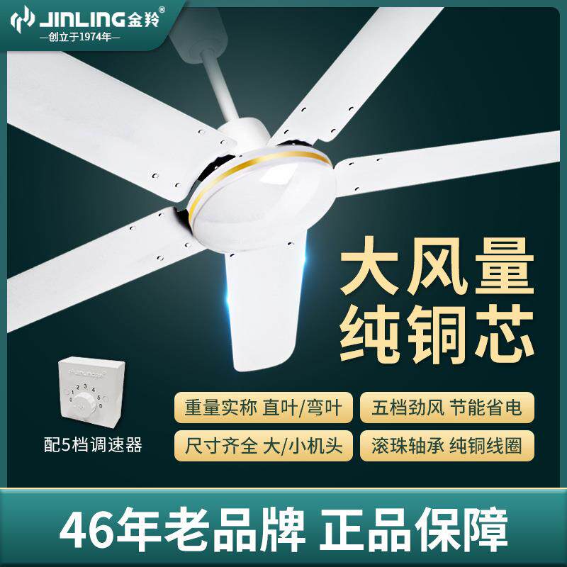 金羚吊扇56寸家用客厅铁叶工业吸顶弯叶48寸三叶大风力吊顶电风扇