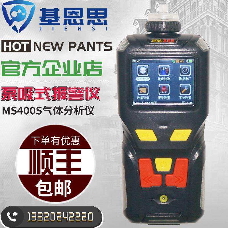 基恩思MS400W-THT便携式四氢噻吩浓度检测报警仪气体浓度报警仪