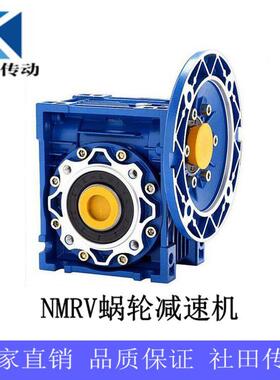 NMRV RV蜗轮蜗杆减速机RV30/40/50/63/75/90/110/130/150厂家直销