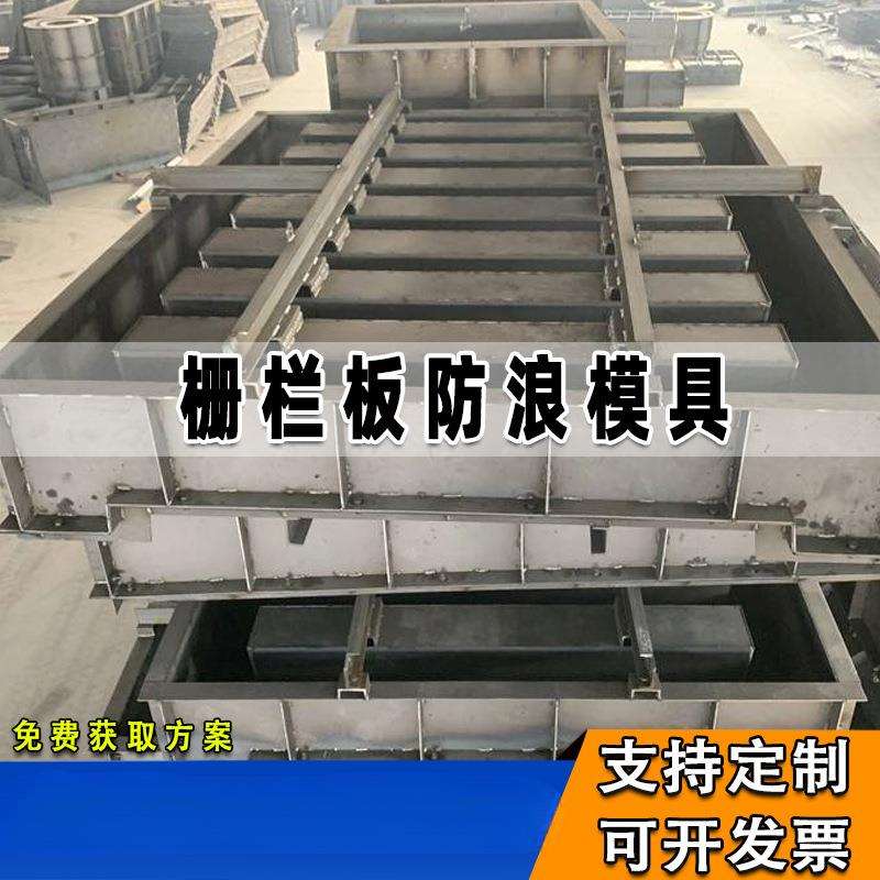 水泥板钢模具河边防护水泥栅栏模板桥梁栅栏围墙护拦混凝土磨具