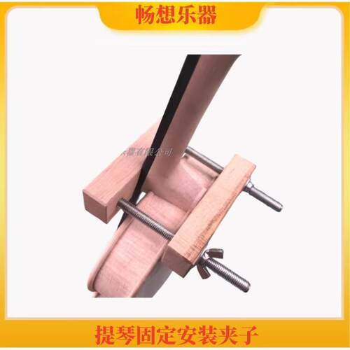 提琴工具 大提小提制作维修工具 琴头安装夹子 提琴固定安装夹子