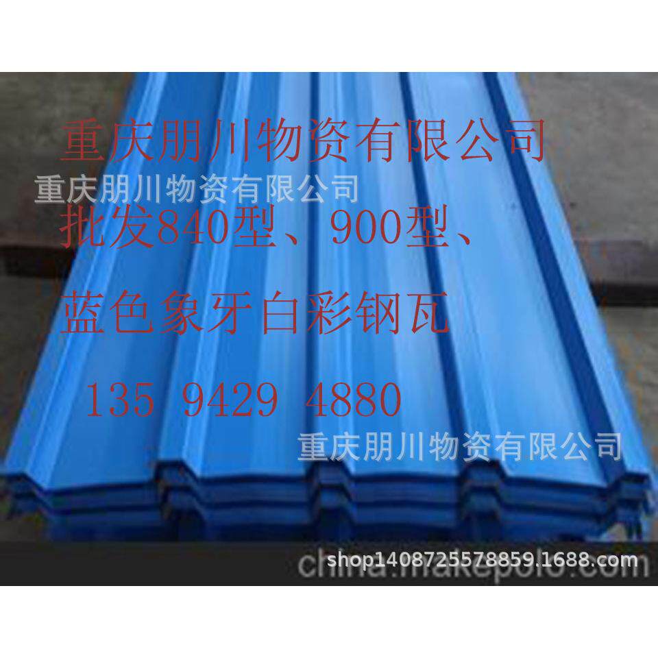 朋川彩钢瓦，重庆彩钢板优惠 镀锌彩钢板 0.6mm海蓝，白灰吨