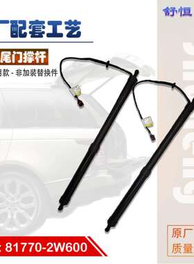 81770-2W600 适用2015-2018年款现代圣达菲F16 IX45 电动尾门撑杆