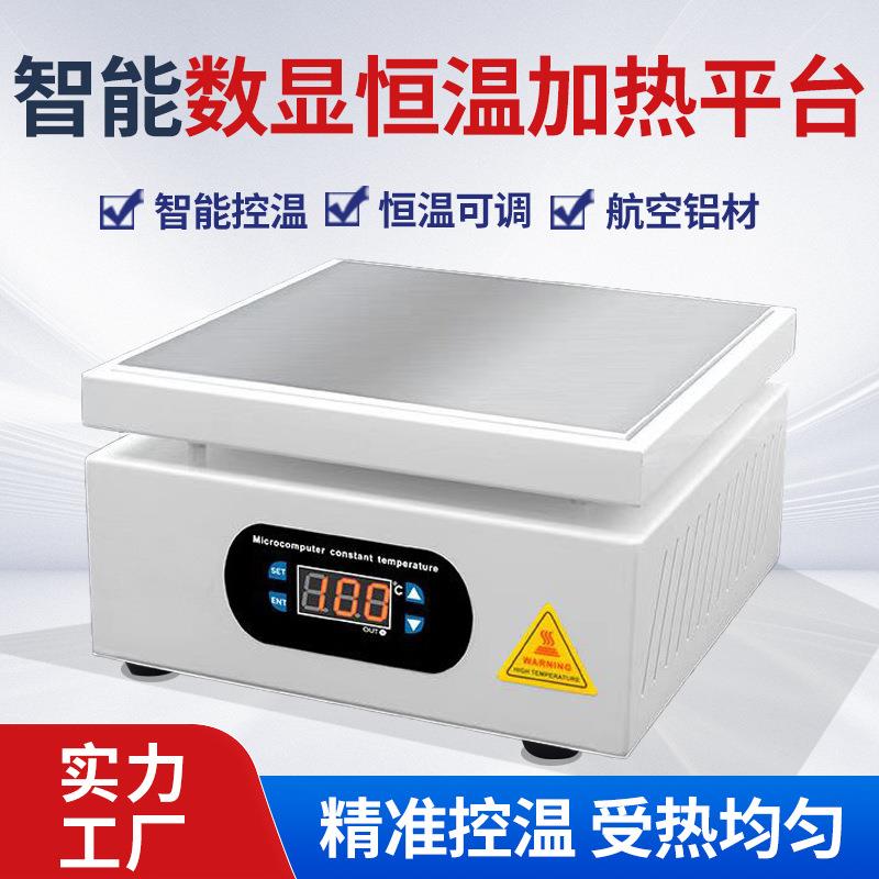 数显加热平台可调温自动恒温加热平台焊接手机维修多功能加热平台