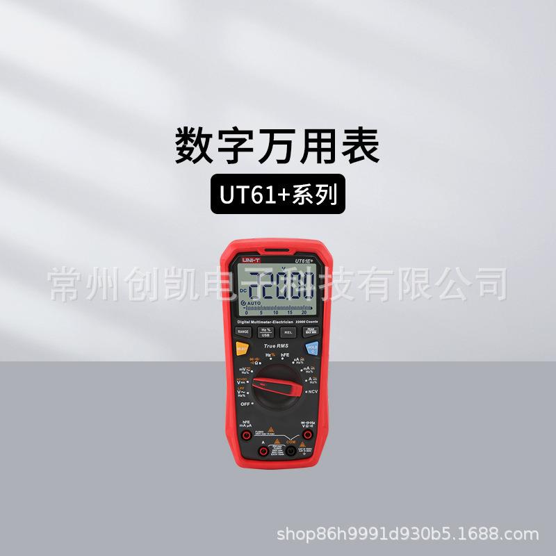 优利德UT51 UT53真有效值数字万用表UT61B+ UT61D+ UT71A手持式