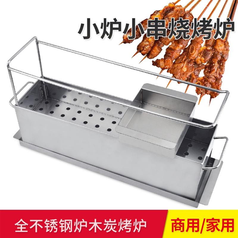 淄博烧烤炭烤小串炉烧烤炉烤串炉子不锈钢家用居家烧炭串炉两用炉