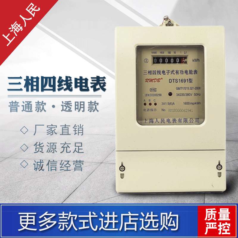 厂家 三相四线电子式380V电能表多功能工业电表智能三相电能表