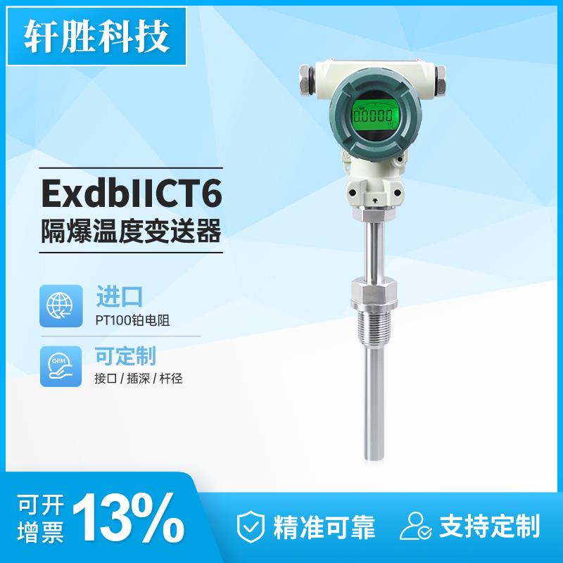 PCT401 防爆数显温度变送器 现场显示 ExdIICT6隔爆型温度变送器