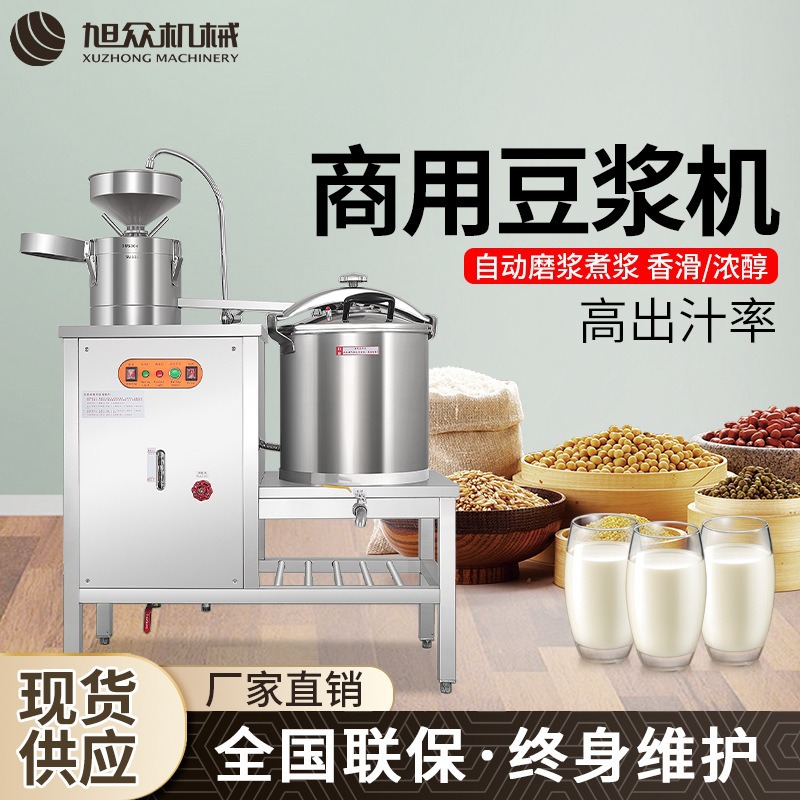 旭众豆浆机商用磨浆机大豆黄豆黑豆打浆机豆腐机米浆早餐店专用款