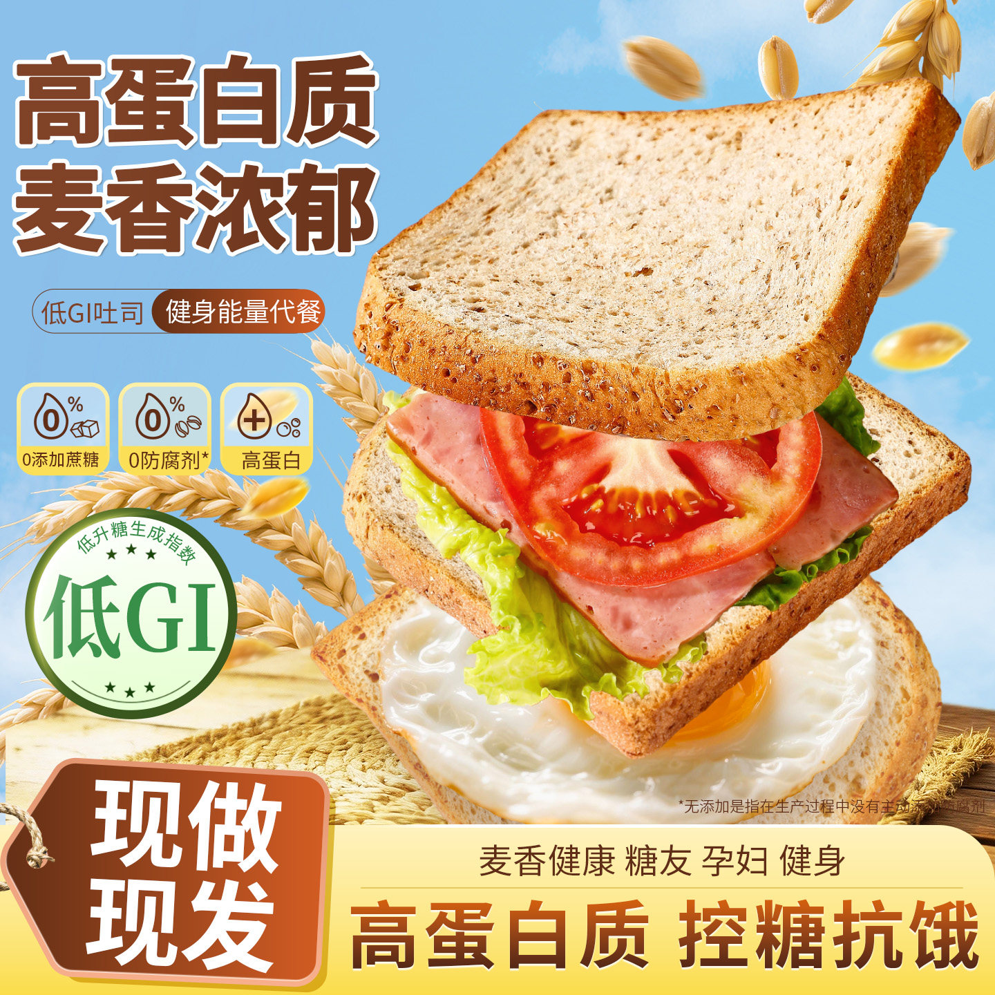 低gi吐司全麦面包燕麦主食早餐