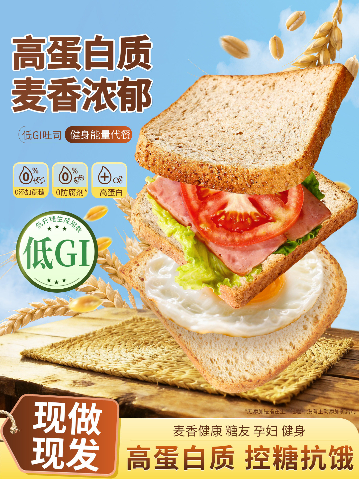 低gi吐司低升糖全麦面包燕麦青稞主食早餐无蔗糖尿人孕专用食品妇