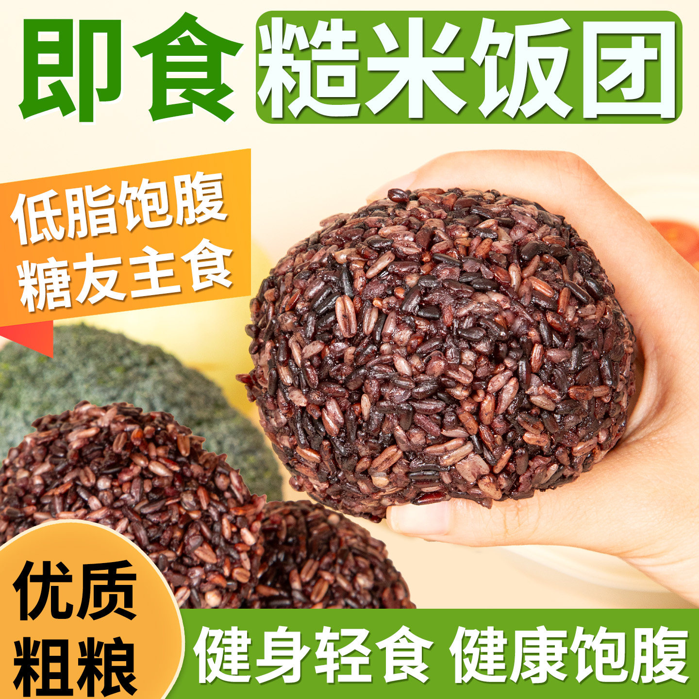 七色糙米饭团开袋即食早餐粗粮低脂减十色肥糖代餐主食尿人专用