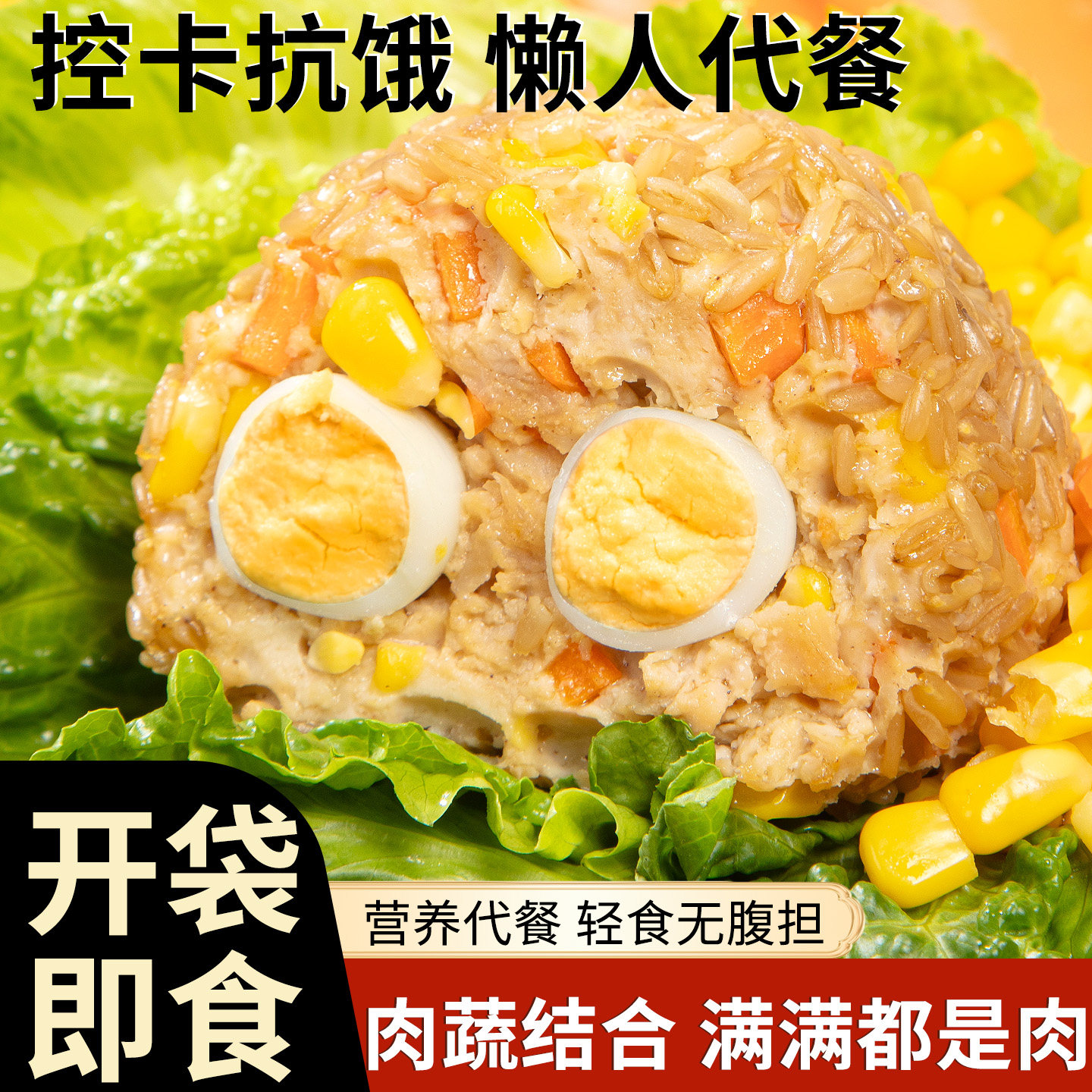 鸡肉燕麦肉包蛋饭团粗粮代餐抗饿