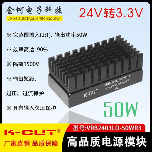 VRB2403LD-50WR3 宽压18-36V转3.3V50W12A稳压单路输出 DC-DC电源