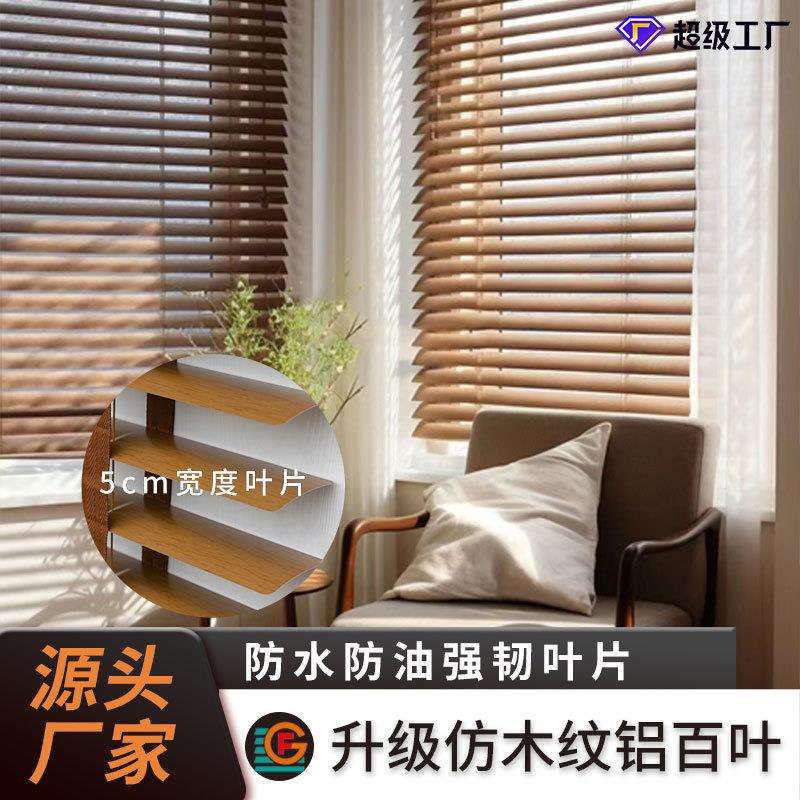 仿木百叶铝合金电动百叶窗帘客厅办公防水新中式遮阳帘百叶帘