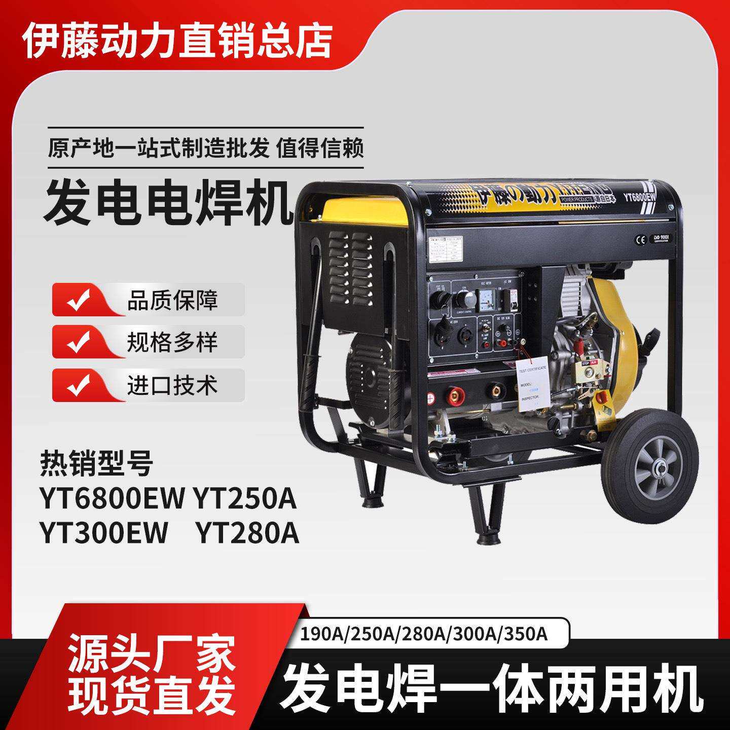 伊藤动力柴油发电电焊一体机YT6800EW YT280A YT300EW发电电焊两