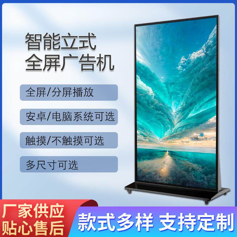70寸75寸85寸98寸立式广告机Ai数字人4K显示屏数字标牌交互大屏