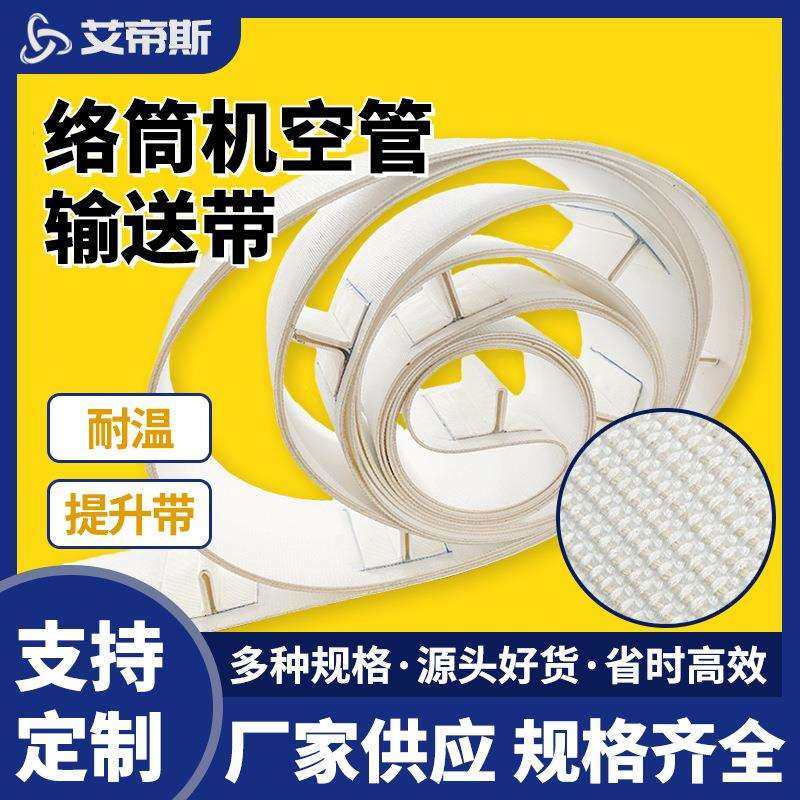 厂家自动络筒机空管输送带各类络筒机筒子纱空筒管传送提升带