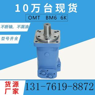 625 490 800高转速高动力马达盘配流厂家 OMT BM6摆线液压马达