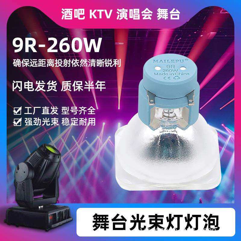 舞台灯230W光束灯泡5R9R260W灯泡酒吧280W295W350W380W光束灯灯泡