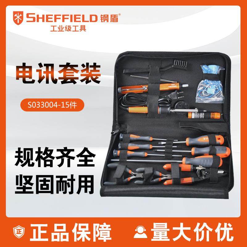 钢盾S033004 15件套电脑维修工具 家用维修组 电子电工 